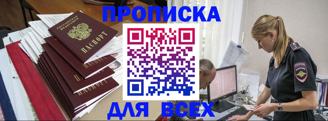 прописка поиск в Скопине